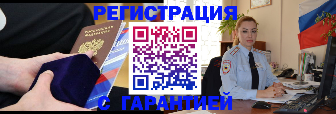 временная регистрация гарантия в Кисловодске