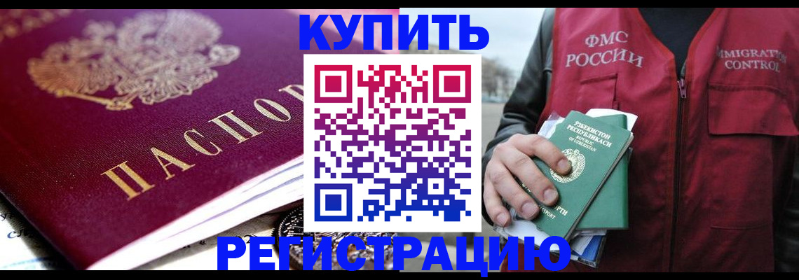 прописка в квартире в Кисловодске