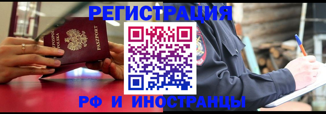 прописка 2025 в Кисловодске
