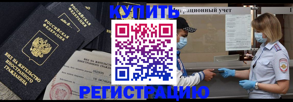 прописка иностранных граждан в Кисловодске