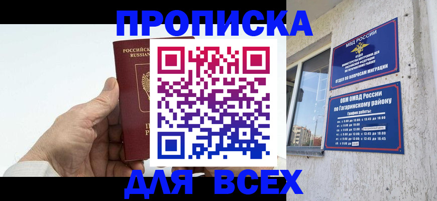 прописка в Кисловодске