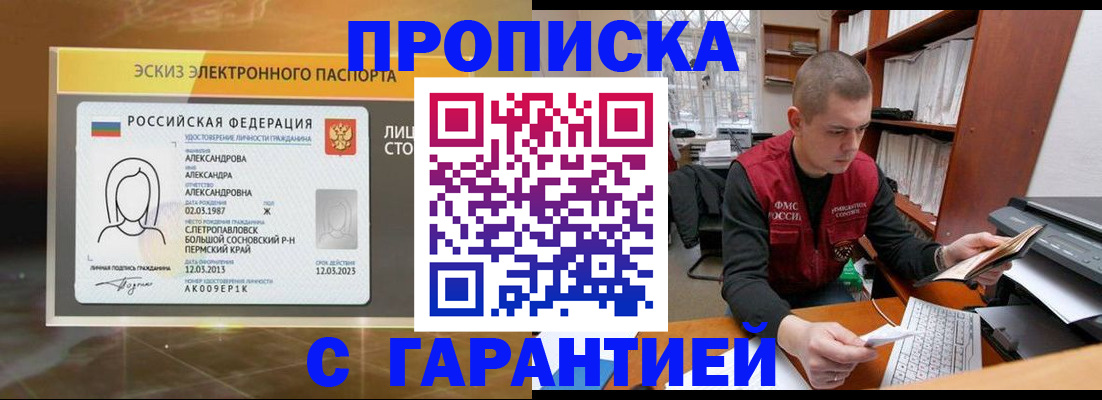 временная регистрация в Кисловодске